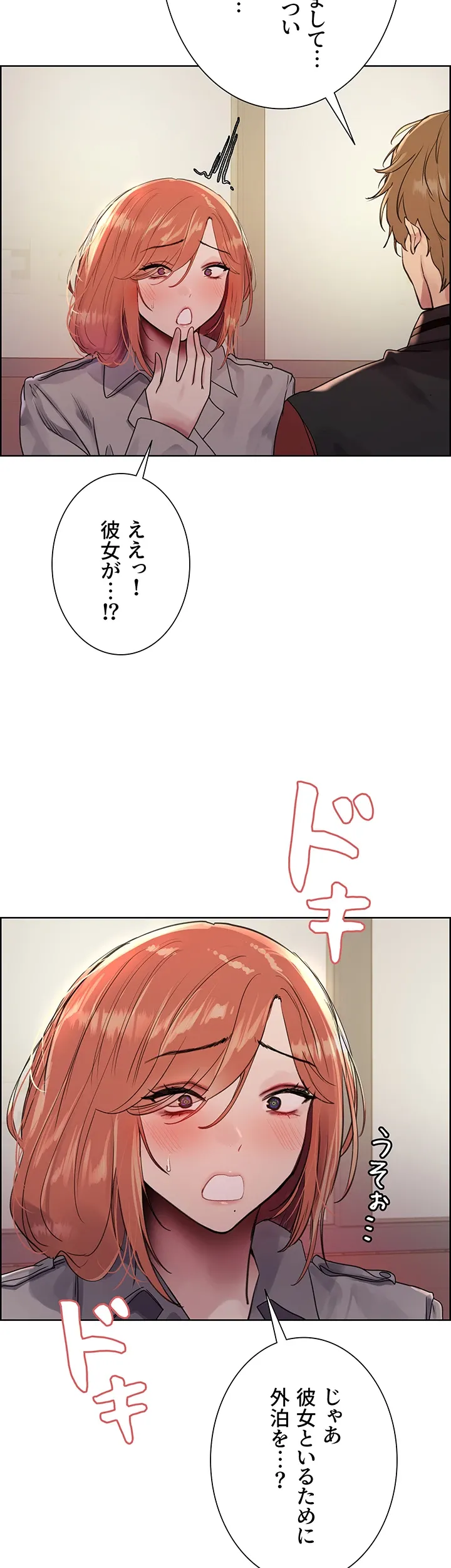 セクストップウォッチ - Page 26